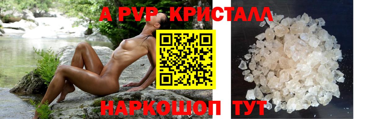 как найти наркотики  Alpha-PVP Crystall  Вход с VPN  Красноярск  A PVP крисы CK 