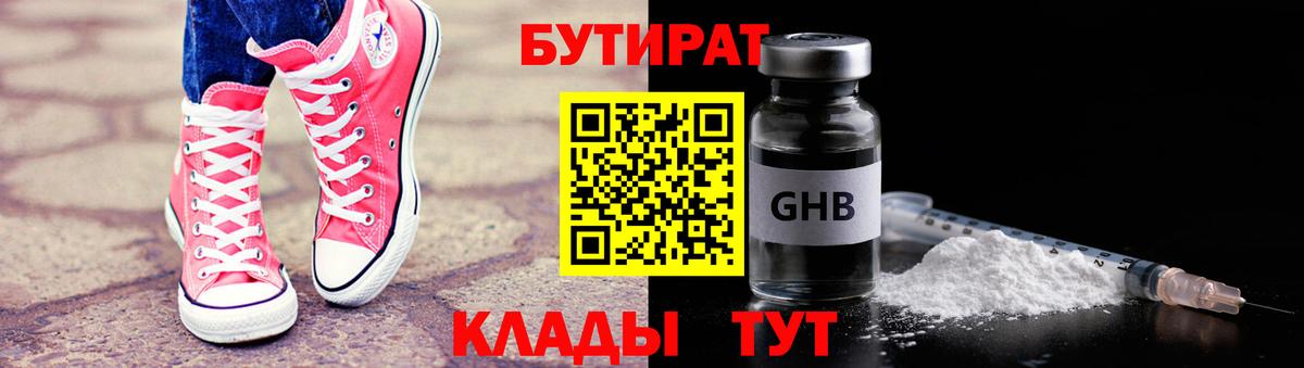 БУТИРАТ BDO Красноярск