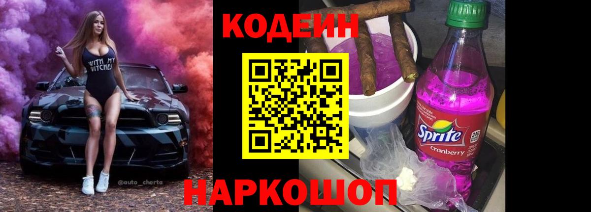 Красноярск  Codein напиток Lean (лин)  Вход с VPN  Кодеиновый сироп Lean напиток Lean (лин) 