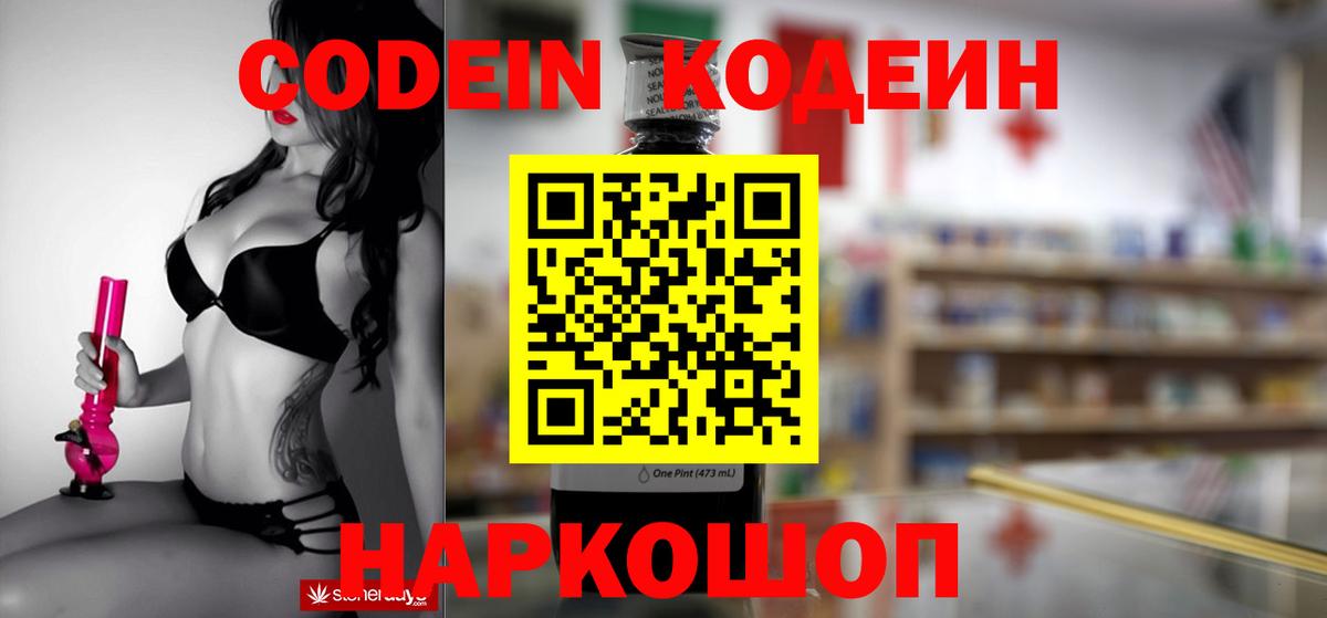 Кодеин напиток Lean (лин) Красноярск