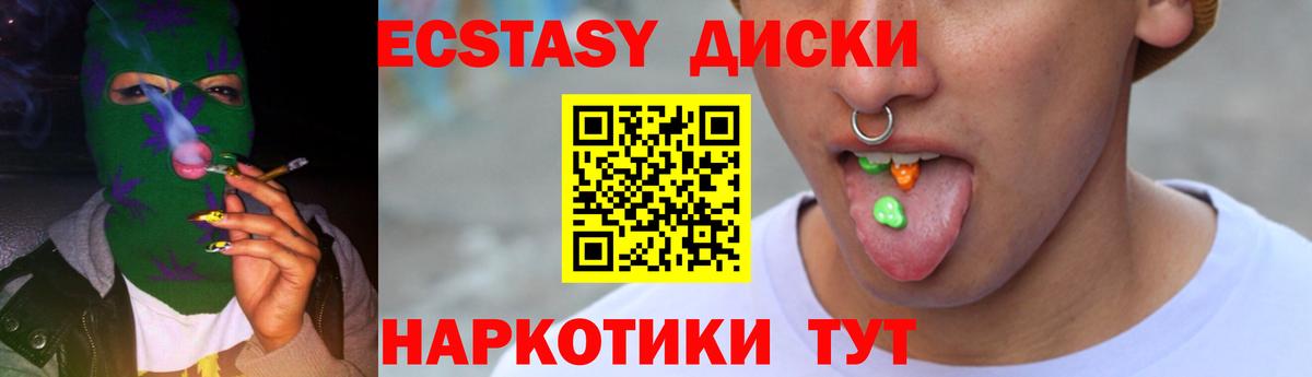 Ecstasy диски Красноярск