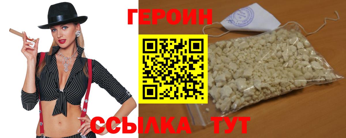 ГЕРОИН Heroin Красноярск