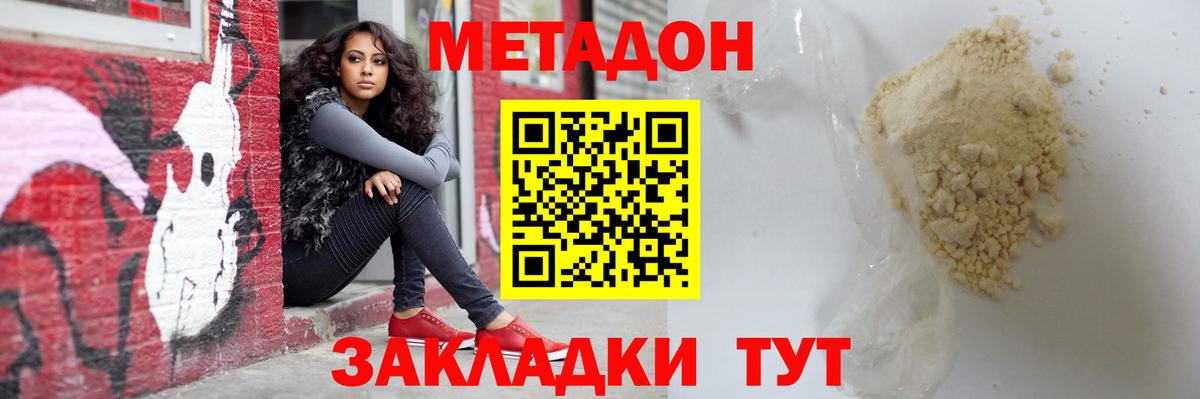 Красноярск  МЕТАДОН methadone  Метадон кристалл  Вход с VPN 