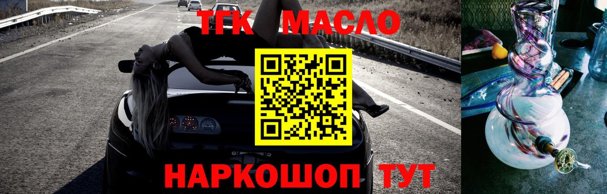 ТГК THC oil Красноярск